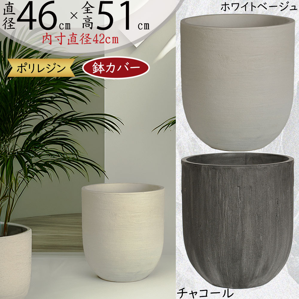 楽天市場】鉢カバー プランターカバー 大型 人気 おしゃれ ポット 観葉