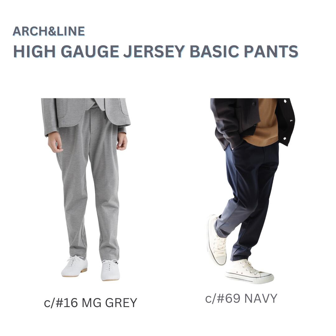 30% OFF ARCH\u0026LINE  アーチアンドライン AL201403 HIGH GAUGE JERSEY ベーシック PANTS セットアップ相応う セットアップ相応うフォーマル オケージョン一