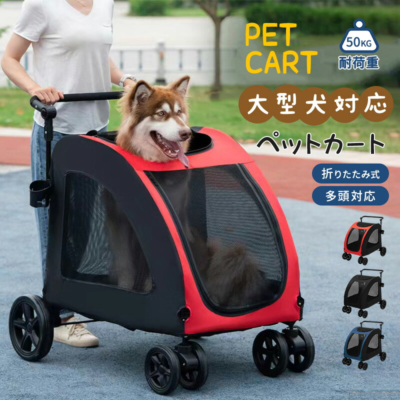 初っ切り映像アリペットカート大型犬相応う耐荷重50kg洗える中型犬大型犬多頭用ドッグカートストッパー付き添い人愛玩動物犬手押し車4輪御目に掛かる式ペットバギー折りたたみ愛玩動物手押し車組み立て飾り気の無い軽さお出かけ介護用運動場キャンプペット備品