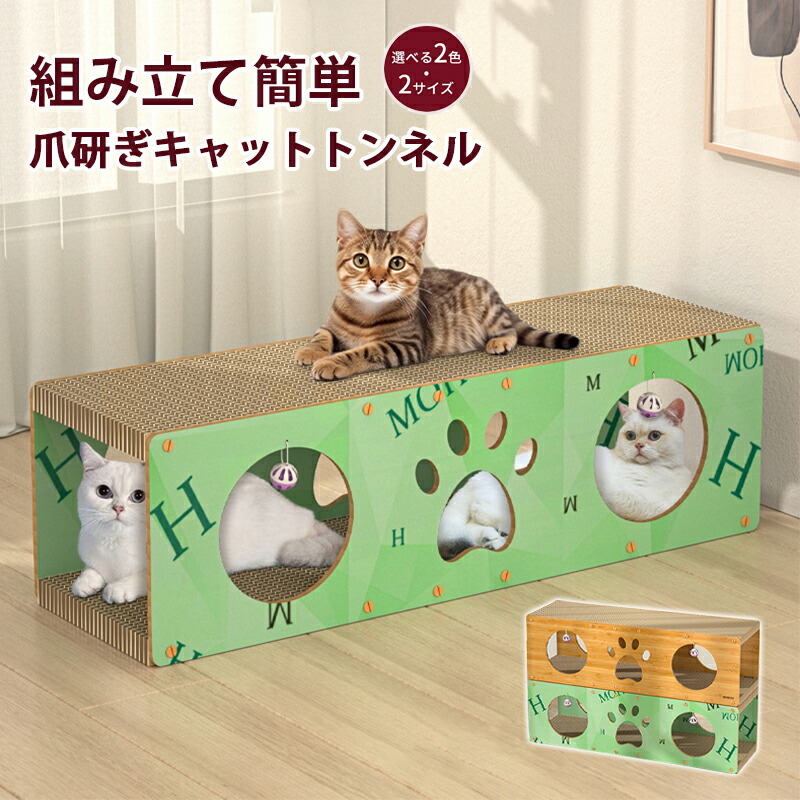 猫爪研ぎキャットハウス組立簡単グッズダンボールカリカリ隠れ家窓耐久性耐摩耗通気ストレス解消運動不足改善インテリアトンネル