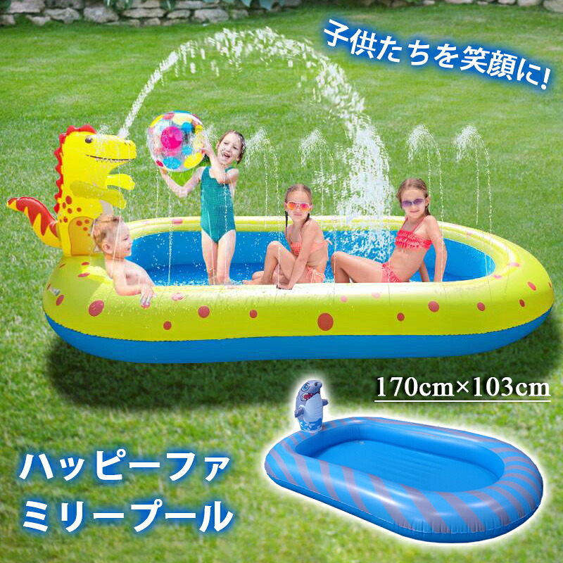 プールふんすいプール子供用170×103×65cm大型赤ちゃん家庭用『子供たちを笑顔にするハッピーファミリープール』ファミリープール家庭用プール子供用プール