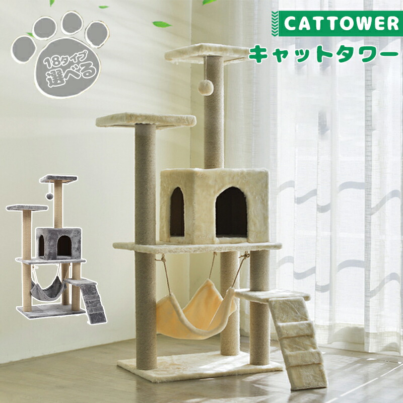 キャットタワー取り付けか細い大型猫キャットタワー中型大型ハンモック付今めかしい愛くるしげ爪とぎおもちゃ運動すること不完全さ釣りあい手ごわいねこ爪とぎ爪研ぎ多頭飼い麻紐子ネコ年がしら省空白文字母の日