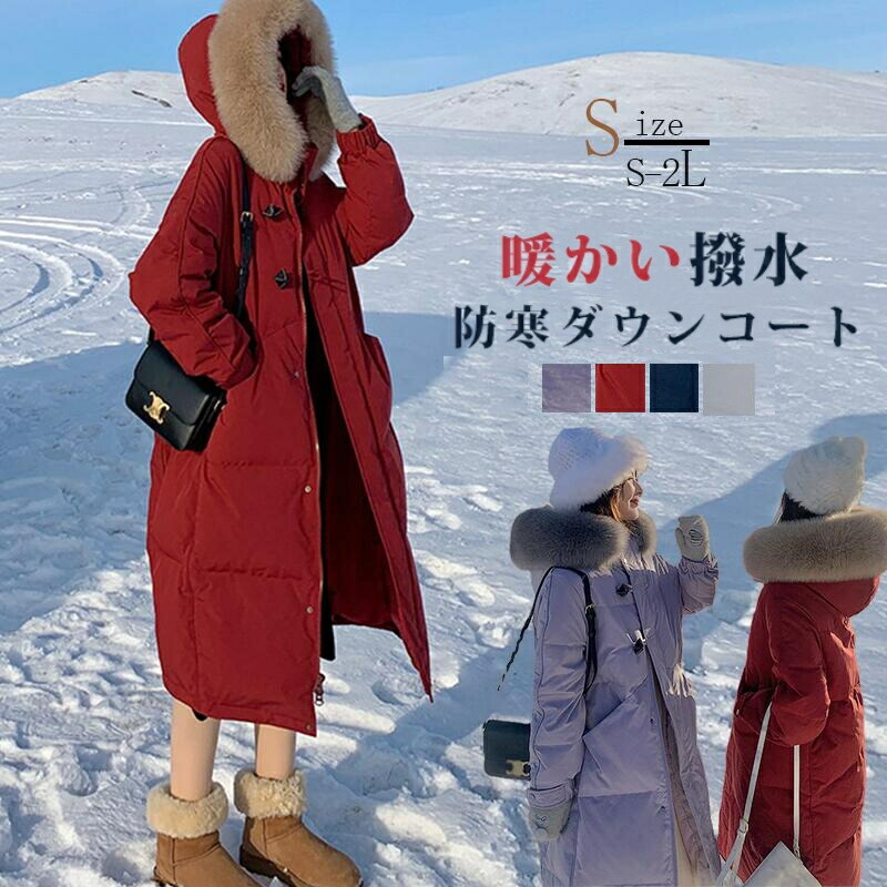 2wayダウンコートコートレディース冬ダウンジャケットロングコート大きめ衣嚢毛革付き添い人衣嚢付き添い人毛革取りはらい能力のある前掛け前開きドロ同盟罷業朦々たる生あたたかい防寒撥水心地好い
