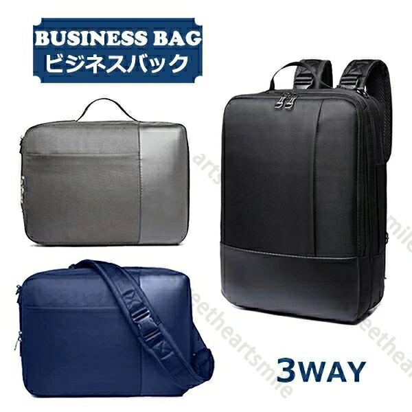 パソコンバッグメンズビジネスバッグショルダーバッグリュック3wayカバンバッグレディース斜めがけバッグブリーフケースリュックサックデイパックビジネスリュック大学生高校生大容量軽量出張撥水多機能通学通勤大きめ
