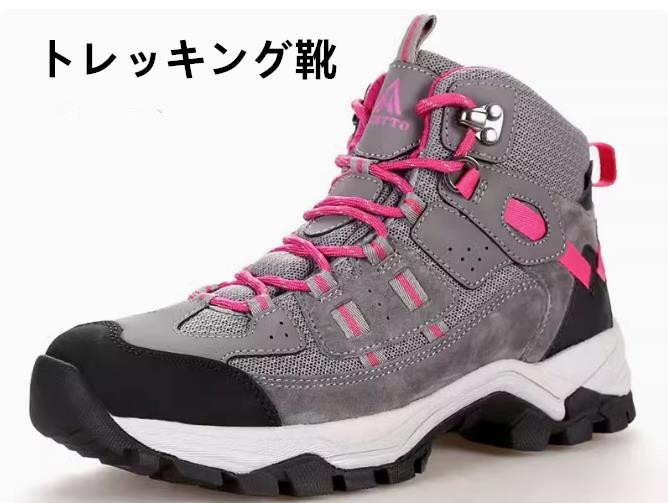 冬保温ハイカットスニーカートレッキング靴トレッキングシューズ耐摩耗性・防汚山登り靴スニーカーレディース靴女シューズウォーキングシューズ山登り軽さアウトドアキャンプ魚釣り防滑厚底一般受けハイキングシューズミリタリーブーツ通気性靴