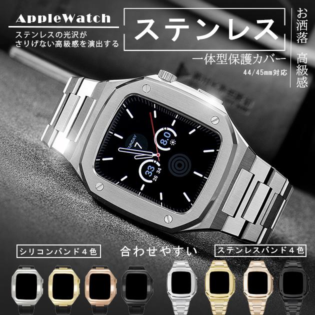 アップルウォッチ9SEバンド45mmAppleWatchUltra一体型バンドステンレスベルトセット44mm40mmメンズシリコン