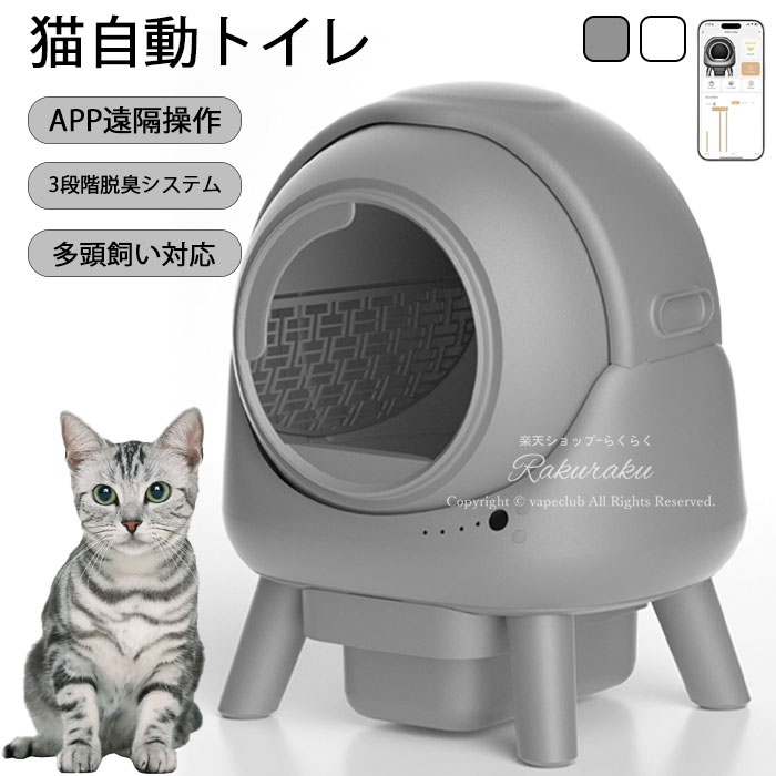 楽天市場】猫自動トイレ大型自動清掃臭いが漏れにくいスマホ管理猫