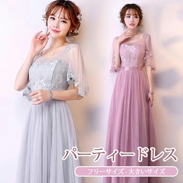 ドレス二次会花嫁パーティードレスロング丈ドレスブライズメイドドレスロングゴムタイプ大人ピアノ発表会袖ありパーティーかわいいフォーマル2カラーグレーピンク小豆色ロングドレス母親結婚式同窓会イブニングドレス