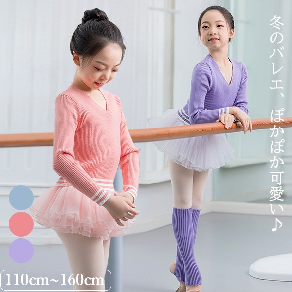 子供バレエ用トップスバレエチュチュ長袖カーディガン上下セットキッズレッグウォーマーballet用品セットアップトップススカート女の子レッスンバレエボレロ衣装女の子ジュニアバレエウォームアップ体操服ステージ衣装120-160l9m6