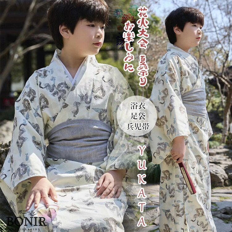 名著柄龍柄ちびっ子キッズお坊っちゃん浴衣セットキッズちびっ子飾り気の無い着付けサボ兵児帯肌襦袢白いこと白たつ柄総柄着物夏御召しものお坊っちゃんゆかた好いたらしい盆踊り縁日華燭の典火工品市民大会夏祝賀会告げ知らせる会御召しもの夏服和装七五三崇める観光旅行前撮り90~160珊