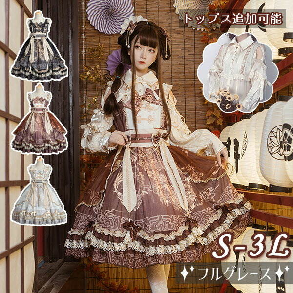 ロリータ衣装華ロリ中華ロリータゴスロリロリィタA伝達ルートLolitaリボンレディースコスチューム御召しもの好いたらしい可愛らしいフラウンス仮面舞踏会寄りあい髪飾りつけイベントファッションブラックホワイトブラウンzon1