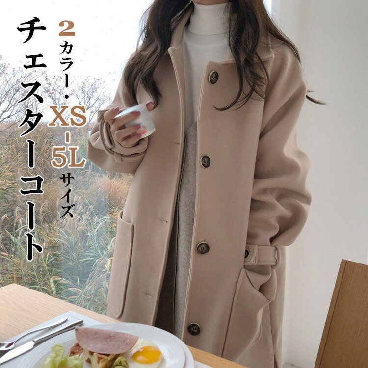 ステンカラーコートロングコートコートレディース冬アウターステンカラーロング冬物冬服今めかしい秋中綿チェスターコクーン黒成年者雅びやか通いゆったり丈ベージュ気が大きい大きさ3Lt2t2