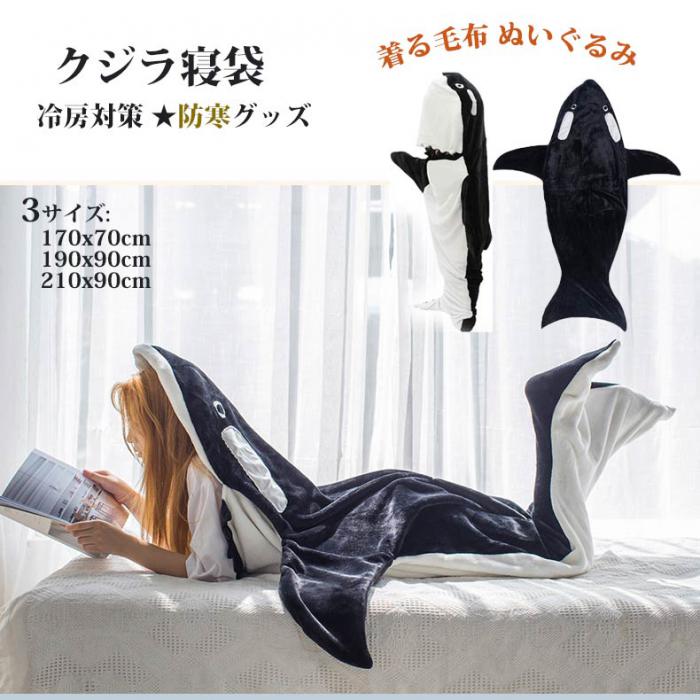 着る毛布ぬいぐるみクジラ鯨寝袋ブランケットきぐるみパジャマ大人用子供用穿く毛布そふぁーべっどさめ昼寝毛布