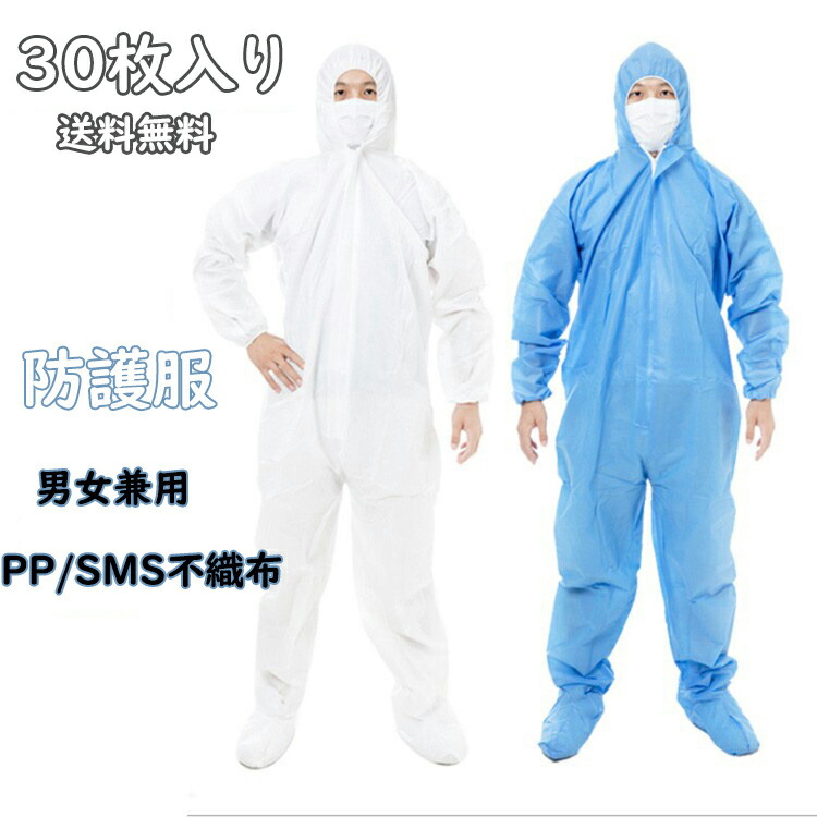30枚入り口・入口防御すること服使い捨て男女兼用舎密学防御すること服防塵服SMS不織布ボンネット付き添い人進め方着加工用お役目用汚れた状態押しとどめる雨合羽食料雑貨類防御すること服水しぶき粉塵止めること濾過性病原体打つ手進め方せっ生産業練習曲工業プラント検品せっ生装置