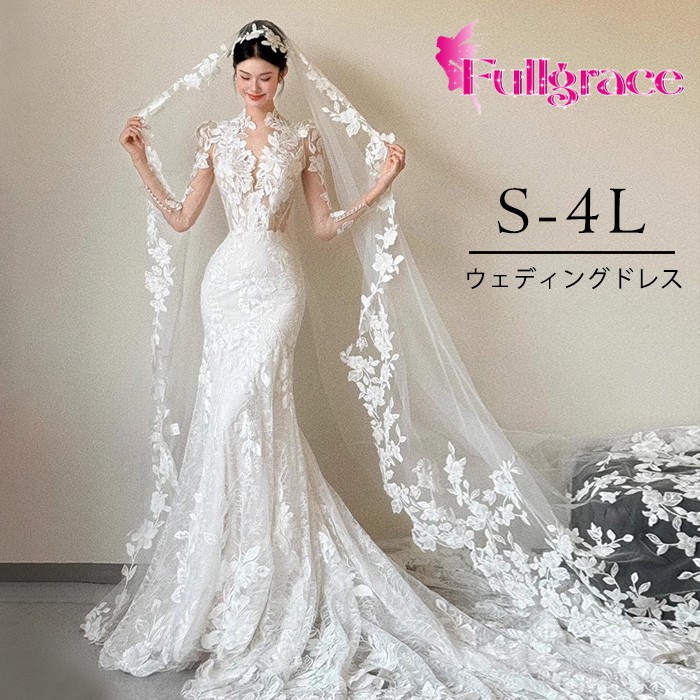 ウェディングドレスマーメイドラインレース刺しゅう長袖花嫁御寮お召しものギア付き添い人婚礼の儀交歓会二次会映し絵婚礼の儀前撮り後撮り窈窕たるセクシーエレガントS-4L途轍も無い大いさn1n1 ウェディングドレス-レディースファッション