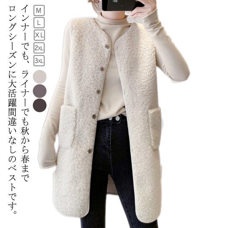 ボアベストレディースジレボアベストロングベスト秋冬春ボアジャケットジャケット前開きロング丈トップスノースリーブ