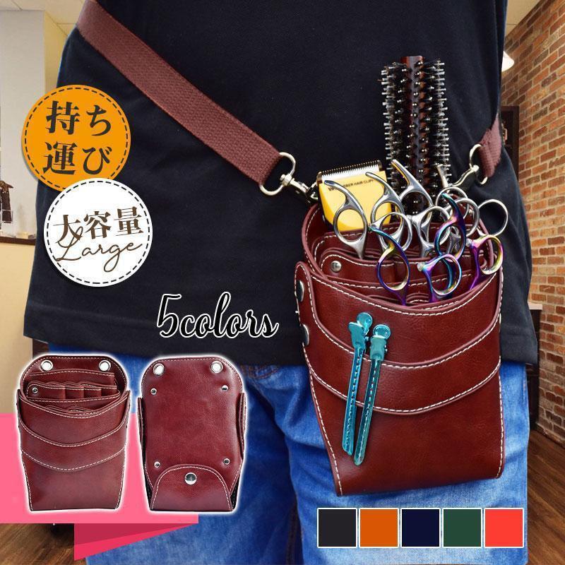 プロ仕様シザーケース美容師花屋理容師6丁入ベルト付ウエストポーチシザーバッグポシェット腰掛け軽い持ち運び多機能大容量
