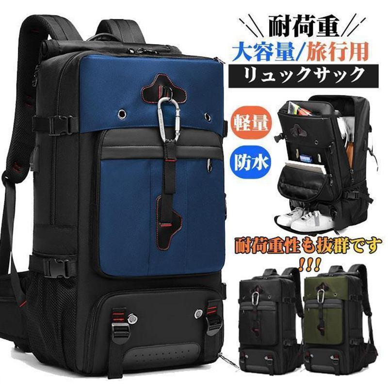 リュック大容量登山用リュックサック防災リュック登山リュックサック大荷物防水小物入れ旅行用遠足アウトドア男女兼用
