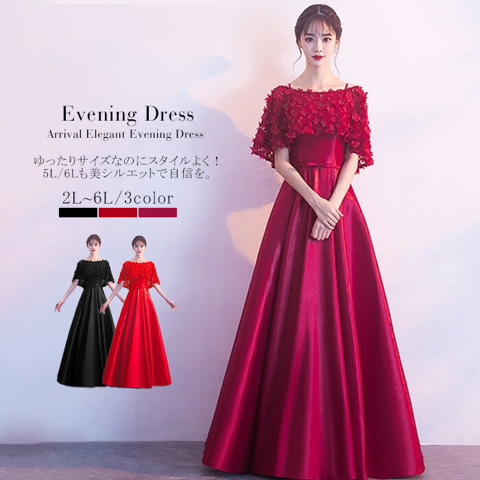 ロングドレス演奏会ドレス大人ピアノ発表会演奏会用ドレス演奏会ドレスパーティードレス母親結婚式ワインレッドレッドブラック編み上げタイプ2XL3XL4XL5XL結婚式母親お呼ばれドレスXL/2XL/3XL/4XL/5XLg5x0
