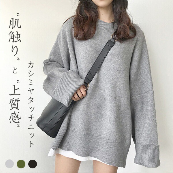 セーターレディースラウンドネックニットセータートップスオーバーサイズ長袖きれいめ服シンプルオーバーサイズニットセーターニットトップスゆるニットグリーングレーブラック