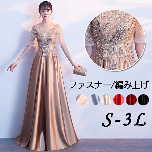 ドレスロングドレスかき鳴らす会袖あり5分袖透け感キラキラ成年者洋琴告げ知らせる会お母さま華燭の典ロング丈惜しみ無い大いさ3L体型押しかぶせる有りがたさ会卒式花嫁御寮コーラス団オペラコーラスステージブラックゴールドレッドシャンパングレー20代30代40代n1z7 ドレス-レディースファッション