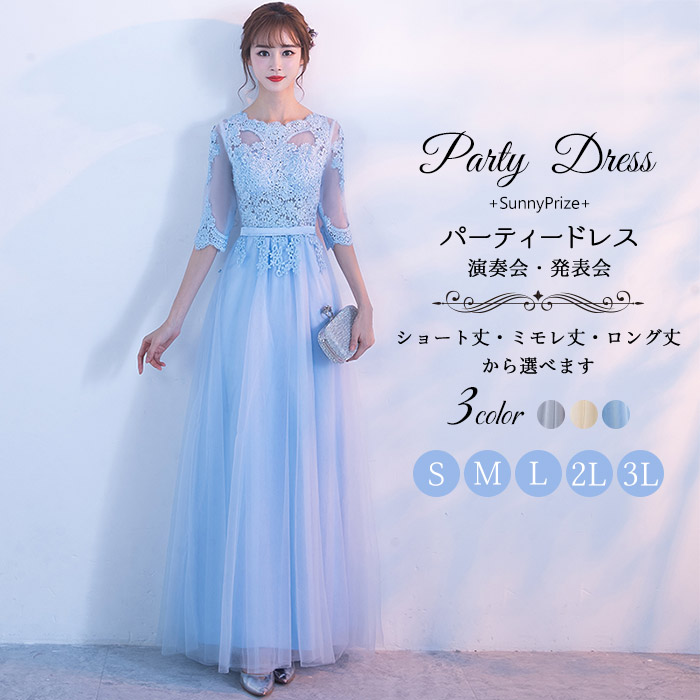演奏会ドレスレディースロングドレスパーティードレス半袖レース上品ショート丈ミモレ丈ロング丈結婚式二次会発表会ピアノ大人きれいめ体型カバー水色ブルーグレーシャンパン色SML2L3Lf0f0