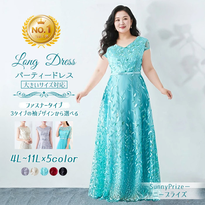 1位！大きいサイズロングドレス結婚式大きいサイズドレス演奏会ドレス大人ピアノ発表会演奏会用ドレス演奏会ドレスパーティードレスピアノ発表会ノースリーブ裾上げ可ファスナータイプ6l7l8l9l10l11lシャンパングレー水色黒