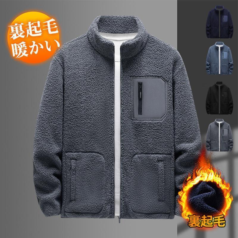 フリースジャケットメンズボアジャケットファー胸ポケット付きふわふわ高品質立ち襟裏起毛防寒アウトドア柔らかい通勤無地シンプル