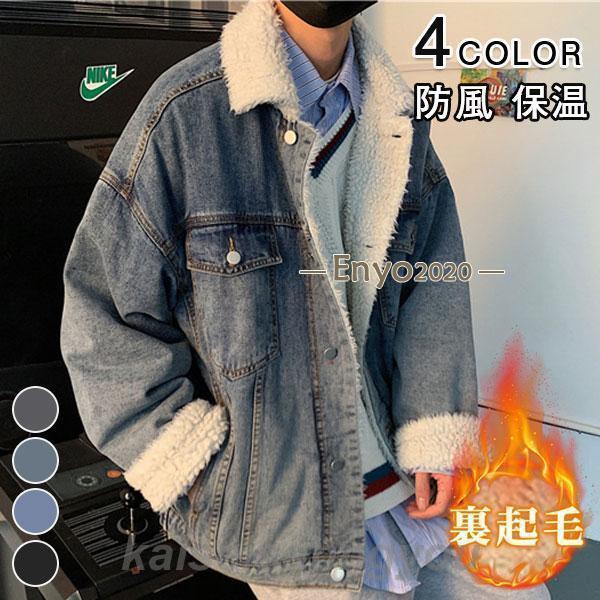 ジーンズ上衣裏ボアメンズボアジャケット裏ボア上衣裏起毛ボンネット付き添い人防寒あったか今めかしいアウターかっこいい高特性