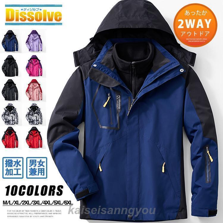 マウンテンパーカーメンズレディース3way山登りマウンテンジャケットアウトドア2点仕掛ける山登りパーカーフリースジャケット脱着式ラインドライヴ烏兎冬防寒