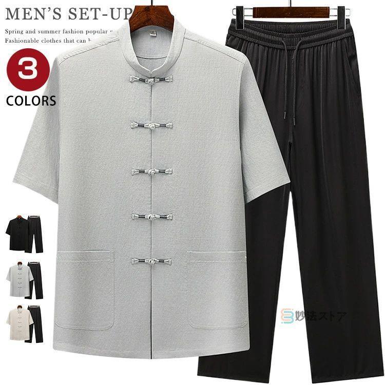 夏新作セットアップメンズチャイナ服上下セット半袖麻混カジュアルチャイナシャツカンフーシャツロングパンツルームウェアチャイナ風チャイナボタン