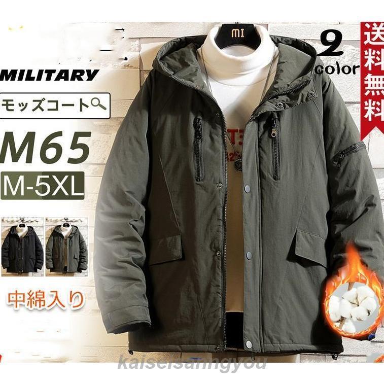 ミリタリージャケットM65フード付き中綿入りモッズコートメンズジャンバーボア厚手防寒アウターお兄系冬秋|GreenLightmarket店