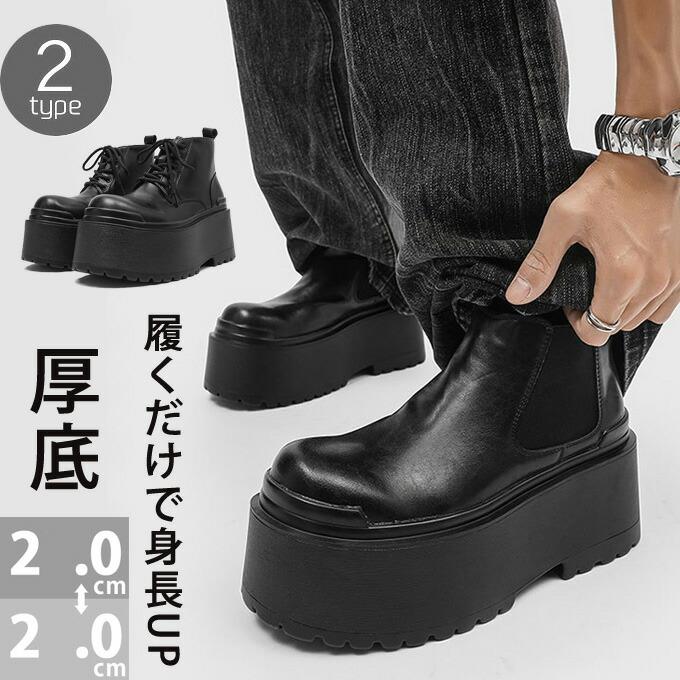 チェルシーブーツレースアップ厚底ブーツメンズバイクブーツ2タイプサイドゴア足長効果身長アップレザーシークレットシューズ靴スタイルアップ背が高くなるメンズブーツ身長upヒールアップオシャレ春秋冬送料無料