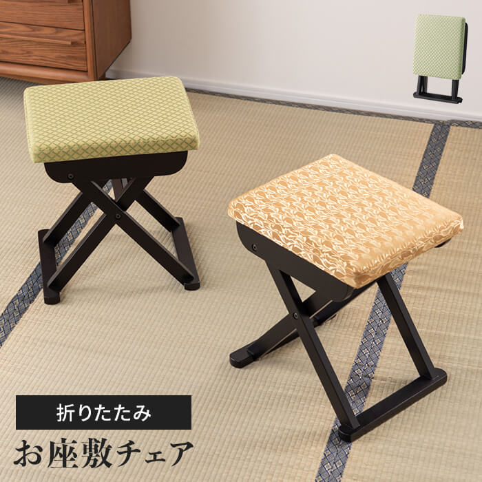 折りたたみ椅子背もたれなしスツールロータイプお座敷チェア和室用椅子法事用コンパクト省スペース完成品軽量設計