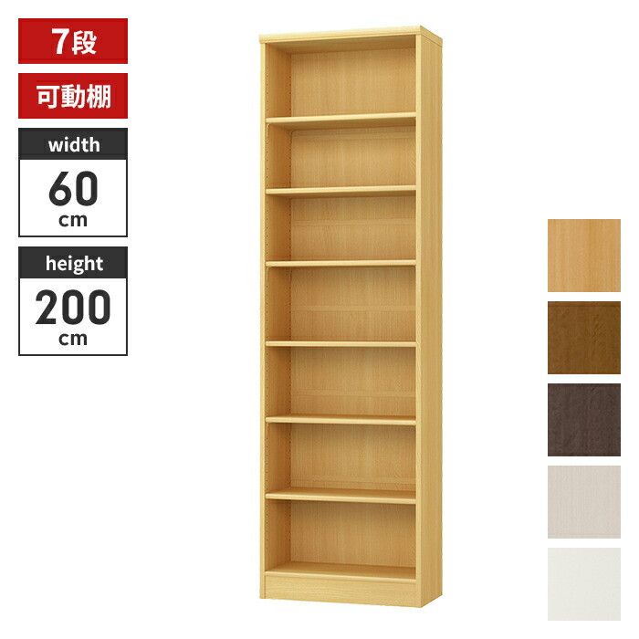 本棚7段ブックシェルフ幅60高さ200収納棚フリーラック多目的ラック漫画コミック本収納小物置きディスプレイ｜GreenLightmarket店