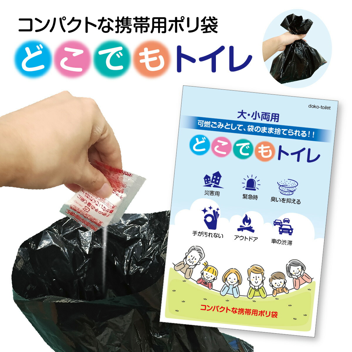 携帯トイレ災害用簡易トイレ野外用段ボール付き個包装非常用トイレセット非常トイレ非常用トイレ防災トイレ日本製キャンプアウトドア防災グッズ