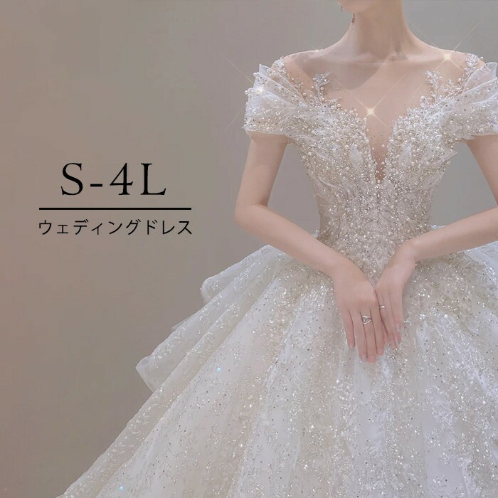 ウェディングドレス 豪華 スパンコール ビジュー 花嫁ドレス ロングトレーン オフショルダー Aライン 結婚式 披露宴 二次会 フォトウェディング 前撮り 後撮り プリンセスドレス S-4L 大きいサイズ n1m3|GreenLightmarket店