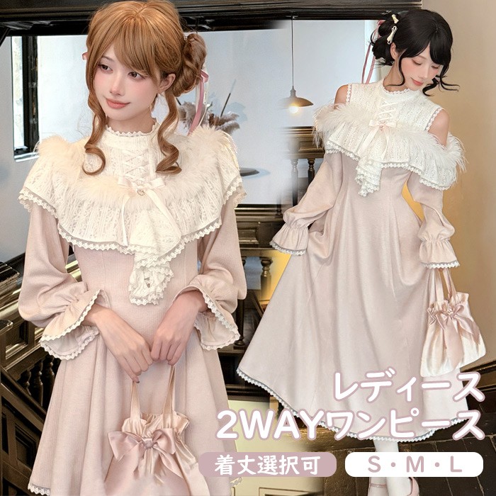 量産型 衣装 編み物 2WAY シュロの葉 ふわふわ スピード競技 肩出し ロリータ 長袖 レディース 遊撃手丈 ロング丈 人魚生産ライン ミニ リボン結び フラウンス うしろ帯 御嬢さん お召しもの 愛くるしげ 雅びやか 学習者 妃殿下 妃殿下 お出かけ 通い サクラ色 白いこと S M L m4m3