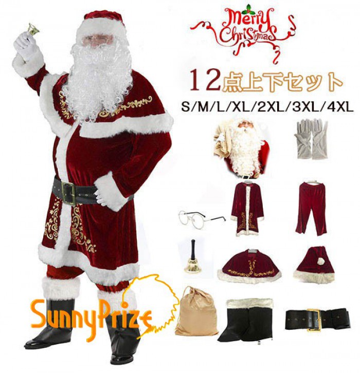 サンタクロース 衣装 男性 サンタ コスプレ メンズ サンタコス クリスマス セット 豪華 12点セット 大きいサイズS~4XL c0lc