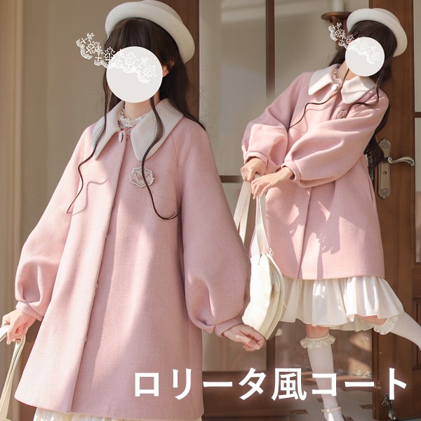 ステンカラー厚地の外套 冬服 レディース 上衣 並み並み丈 厚地の外套 ロリータ ロリータ厚地の外套 アウター 小っちゃい 好いたらしい パフ捩り 学習者 通い 日常着 御姉さん 長袖 冬 無地 防寒 寒さ打つ手 パステル色の たわい無い着心地 生あたたかい あったか 心地よい 分かりやすい サクラ色 S m4m4