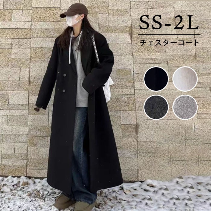 チェスターコート レディース ロング丈 ダブルボタン シンプル オーバーサイズ 大人カジュアル 厚手 ダークグレー ブラック ベージュ ライトグレー n1f6