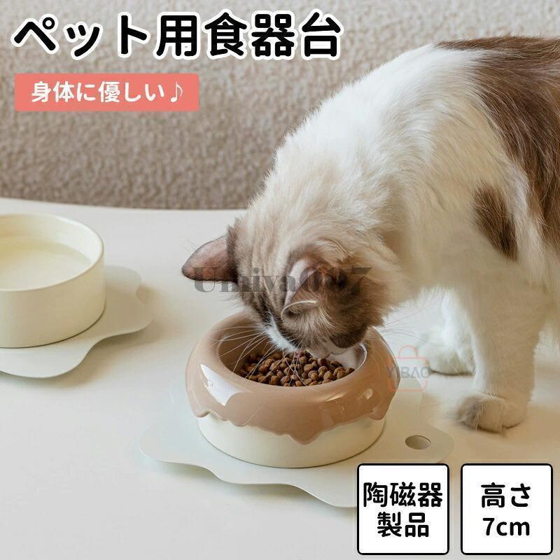 猫 食器 フードボウル 犬 えさ 皿 吐き戻し防止 高さがある おしゃれ 餌入れ ペットボウル ペット食器 フードスタンド 餌皿 エサ皿 ご飯皿 ご飯台 餌台 食器台