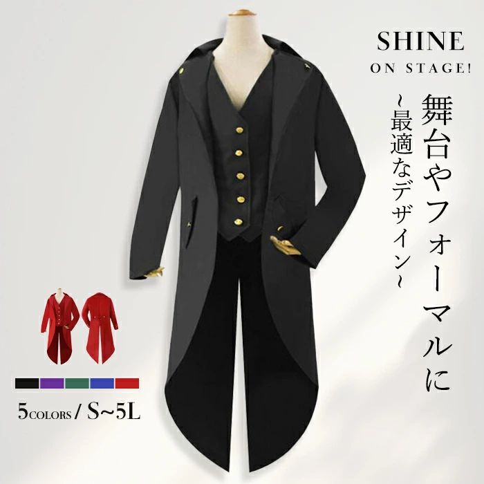燕尾服 メンズ 中世ヨーロッパ 貴族風 ジャケット タキシード コート 舞台衣装 演劇 ステージ衣装 ハロウィン クリスマス パンク風 ルネサンス 大きいサイズ 全5色 グリーン ブルー ブラック パープル レッド d9116c0c0l6