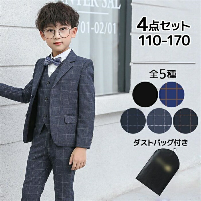 御坊っちゃん背広 170 卒式 小学生 はいり込む式 入園式 卒園式 御坊っちゃん背広 赤ちゃん背広仕掛ける フォーマルスーツ 4点/5点仕掛ける 照合のしるし柄 告げ知らせる会 華燭の典 競り合い
