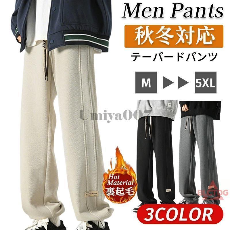 テーパードパンツ メンズ パンツ ズボン ファスナー 裏起毛 春 秋 冬 暖パン 裏ボア ジョガーパンツ カーゴパンツ チノパン ストレート 大きいサイズも充実
