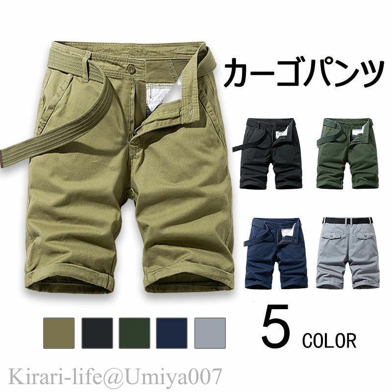 夏新作ショートパンツ メンズ ハーフパンツ コットン 五分丈 カジュアルパンツ 短パン 膝上 夏服 男性ズボン 半ズボン カーゴパンツ ショーツ ワークパンツ 夏パ