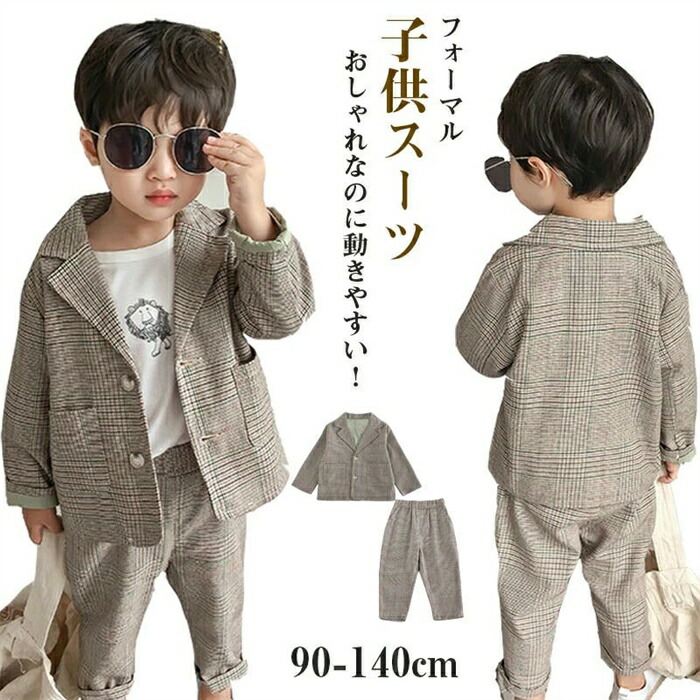 子供スーツセット セットアップ キッズ スーツ ジャケット ロングパンツ 2点セット 3点セット ボタン式 秋 チェック ブリティッシュスタイル 韓国風 ジュニア ゆったり フォーマル こどもスーツ 小学生 七五三 長袖 子供服 90-140cm