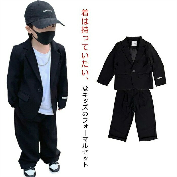 卒業式 スーツ 男の子 入学式 入園式 フォーマル スーツ 子供服 子供 フォーマルスーツ セットアップ シンプル かっこいい 卒園式 小学生 結婚式 キッズ 発表会 長袖 ジャケットロングパンツ お受験 七五三 男児 冠婚葬祭 ピアノ発表会 お宮参り ジュニア