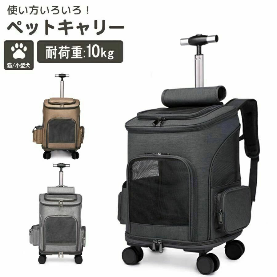 ペットキャリー リュック 犬 小型犬 猫 キャスター付き キャリー 持ち手 ペットキャリーバッグ カート 手提げ ペットハウス 折りたたみ 3way メッシュ 窓 リード 飛び出し防止 マット 耐荷重 10kg お出かけ 旅行 車 ドライブ お散歩 防災 災害 避難 ペット用品｜GreenLightmarket店 9,831円