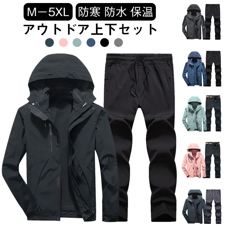 上下セット マウンテンパーカー 送料無料 メンズ レディース ライナー付き ウインドブレーカー アウトドアジャケット ズボン セットアップ 登山ウェア 登山服 撥水 防寒 防水 保温 釣り バイク｜GreenLightmarket店 8,548円